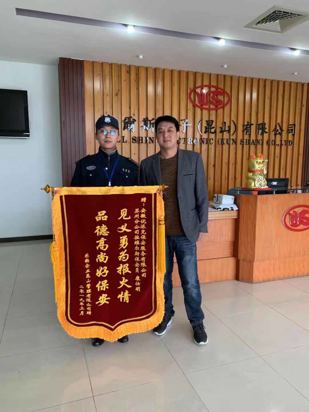 精英精神在心中，見義勇為永傳承
